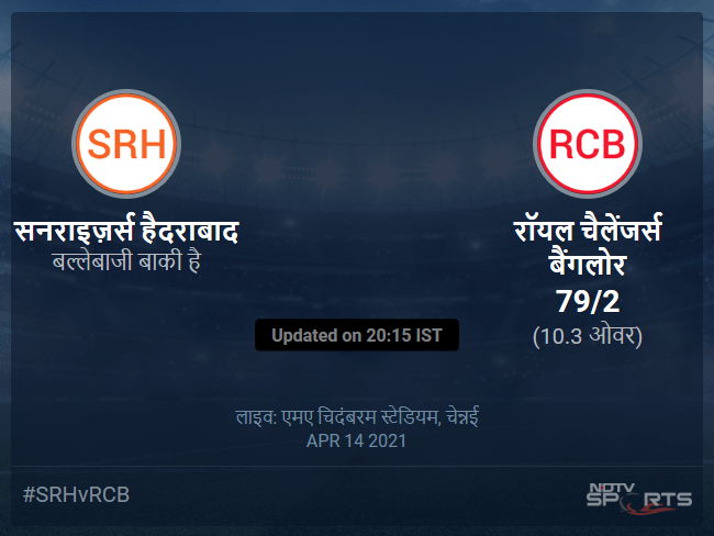 रॉयल चैलेंजर्स बैंगलोर बनाम सनराइज़र्स हैदराबाद लाइव स्कोर, ओवर 6 से 10 लेटेस्ट क्रिकेट स्कोर अपडेट