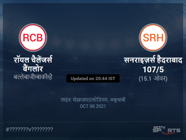 रॉयल चैलेंजर्स बैंगलोर बनाम सनराइज़र्स हैदराबाद लाइव स्कोर, ओवर 11 से 15 लेटेस्ट क्रिकेट स्कोर अपडेट