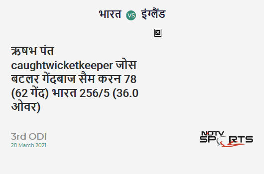 IND vs ENG: 3rd ODI: WICKET! Rishabh Pant c Jos Buttler b Sam Curran 78 (62b, 5x4, 4x6). IND 256/5 (36.0 Ov). CRR: 7.11