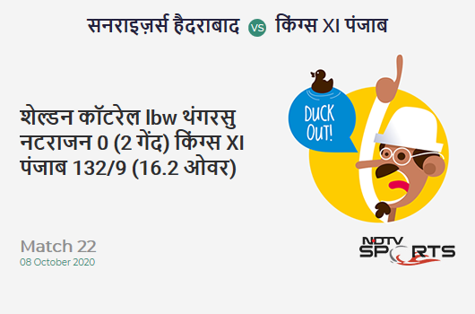 SRH vs KXIP: Match 22: WICKET! Sheldon Cottrell lbw b T Natarajan 0 (2b, 0x4, 0x6). Kings XI Punjab 132/9 (16.2 Ov). Target: 202; RRR: 19.09 SRH vs KXIP: Match 22: WICKET! Sheldon Cottrell lbw b T Natarajan 0 (2b, 0x4, 0x6). Kings XI Punjab 132/9 (16.2 Ov). Target: 202; RRR: 19.09